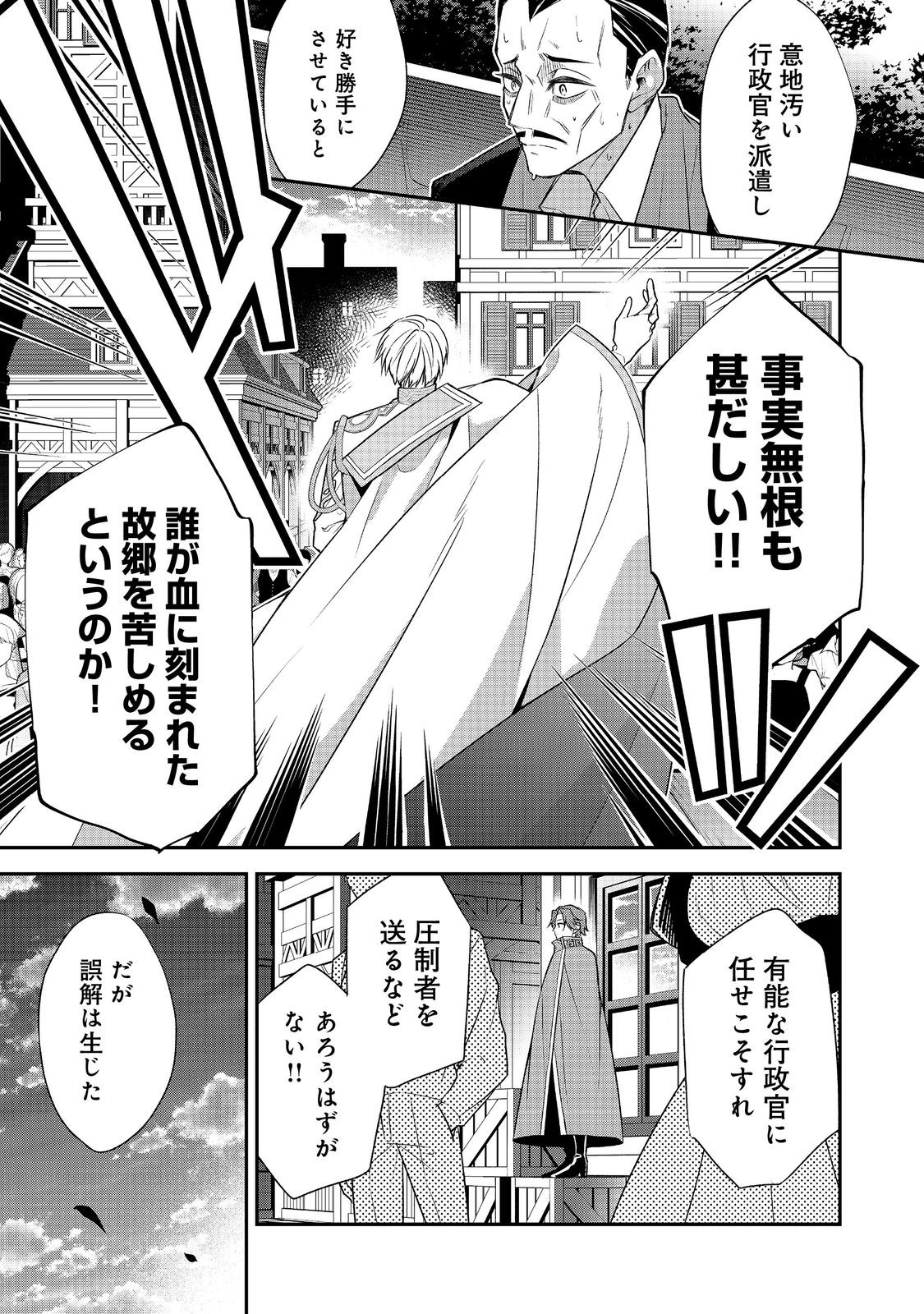 Danzaisareta Akuyaku Reijou wa, Gyakkou shite Kanpeki na Akujo wo Mezasu - Chapter 21 - Page 15